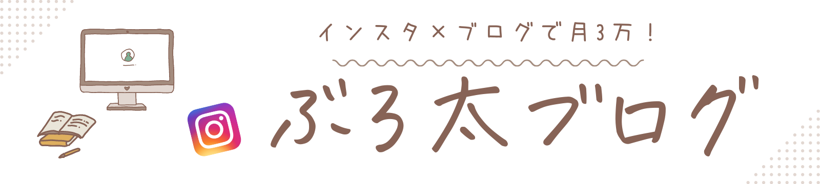 ぶろ太ブログ